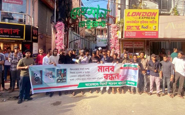 সিলেটে কুকুরের সন্ধানে মানববন্ধন