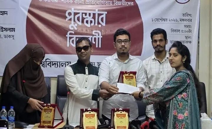 ডাকসুর রচনা প্রতিযোগিতায় পুরস্কার পেলেন পাঁচ শিক্ষার্থী