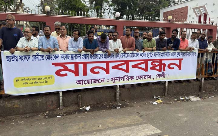 ফেনীতে মেডিকেল কলেজ প্রস্তাব প্রত্যাহার, প্রতিবাদে মানববন্ধন