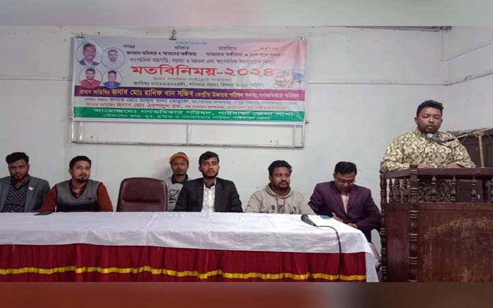 গাইবান্ধায় গণঅধিকার পরিষদের মতবিনিময়