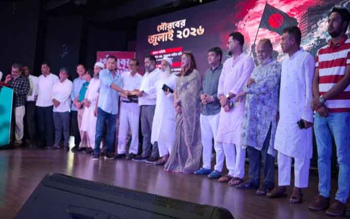 গাজীপুরে গৌরবের জুলাই ২০২৪ স্বরণে আলোচনা সভা অনুষ্ঠিত