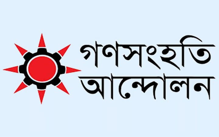 এনসিপি থেকে পদত্যাগ করে গণসংহতি আন্দোলনে যোগ দিলেন ১৭ জন