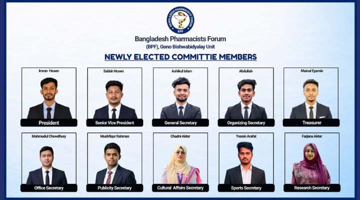 গণ বিশ্ববিদ্যালয় শাখা ফার্মাসিস্টস ফোরামের নতুন কমিটি ঘোষণা