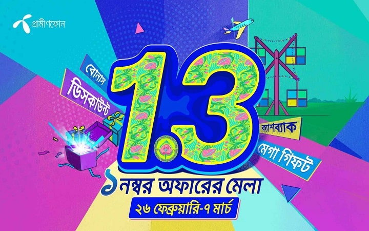 গ্রাহকদের জন্য আকর্ষণীয় অফার নিয়ে গ্রামীণফোনের ক্যাম্পেইন