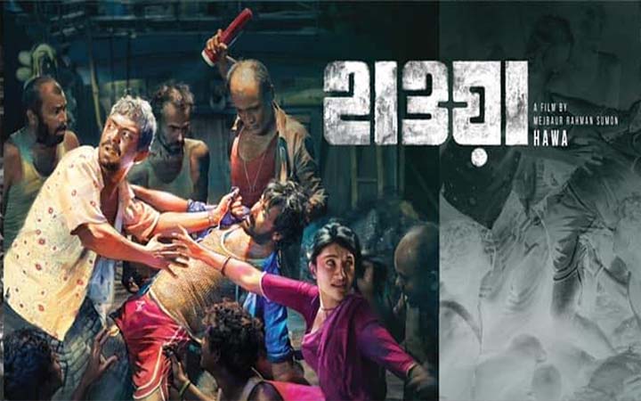 নিষ্পত্তি হচ্ছে ‘হাওয়া’র মামলা