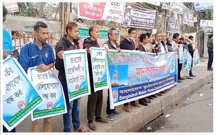 স্বনির্ভর টেলিযোগাযোগ ও আইসিটি খাতের দাবিতে মানববন্ধন