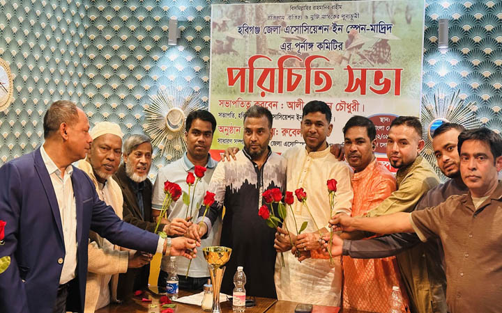 হবিগঞ্জ জেলা অ্যাসোসিয়েশন ইন স্পেনের নতুন কমিটির পরিচিতি সভা