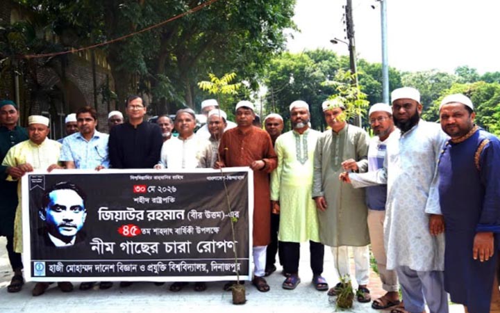হাবিপ্রবিতে শহীদ রাষ্ট্রপতি জিয়াউর রহমানের ৪৫তম শাহাদাতবার্ষিকী পালিত