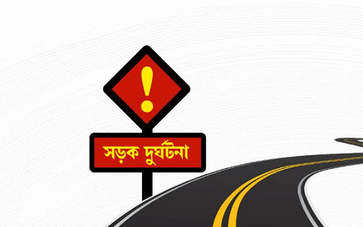 নাটোরে সড়ক দুর্ঘটনায় বিজিবি সদস্যসহ নিহত ২