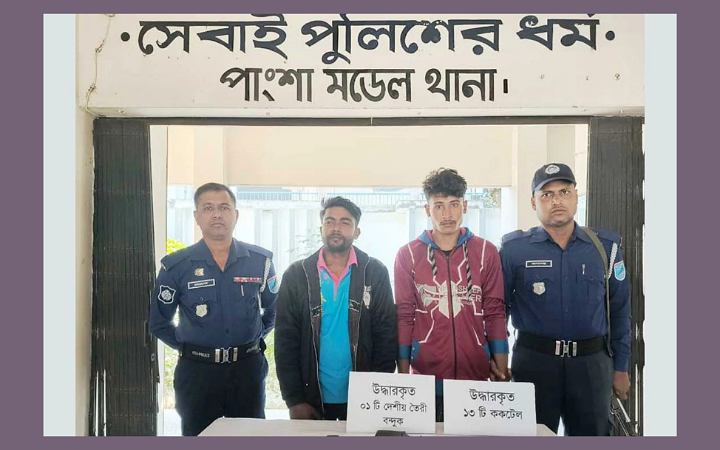 রাজবাড়ীতে অস্ত্রসহ গ্রেফতার ২