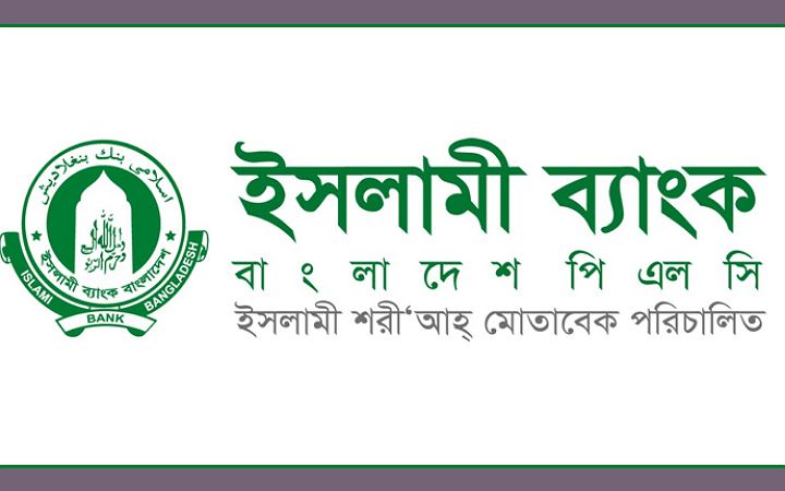ইসলামী ব্যাংকে নিয়োগ