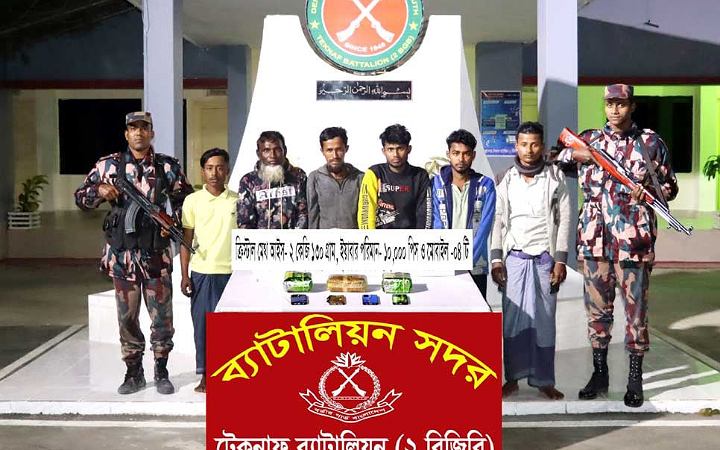 কক্সবাজারের টেকনাফে ২ কেজি আইসসহ আটক ৬