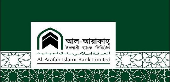 নিয়োগ দেবে আল-আরাফাহ ইসলামী ব্যাংক