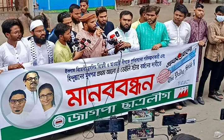 ইসলামোফোবিয়া ও ভারতীয় সংস্কৃতি বিকাশে কাজ করছে দুটি পত্রিকা: জাগপা ছাত্রলীগ