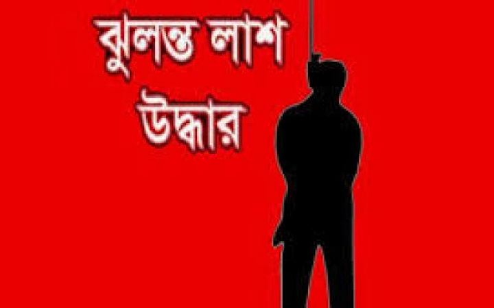 নেত্রকোনায় শ্রমিকের ঝুলন্ত লাশ উদ্ধার