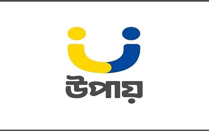 জনবল নিয়োগ দেবে উপায়