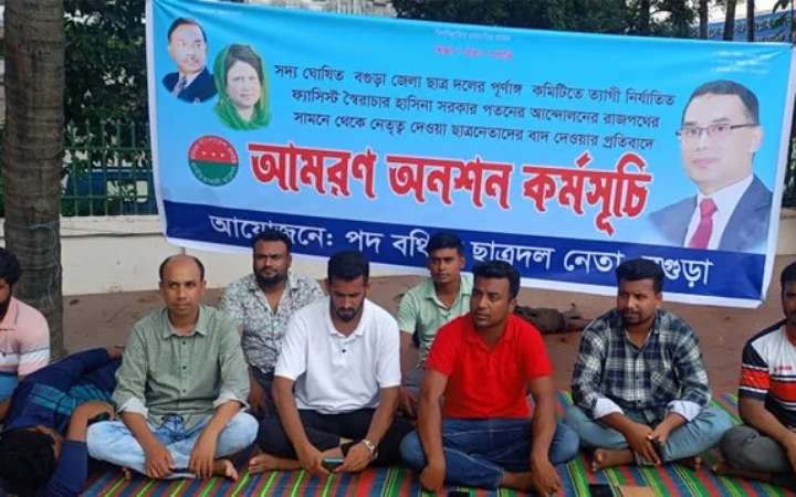 বগুড়া জেলা ছাত্রদলের কমিটিতে পদবঞ্চিতদের আমরণ অনশন