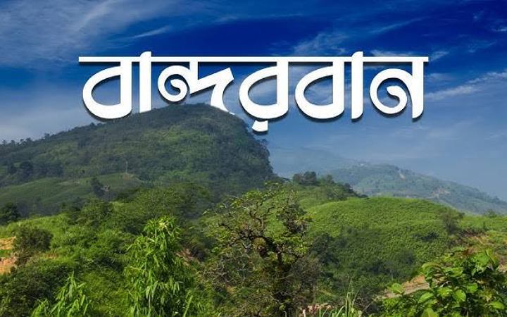 ফের নাইক্ষ্যংছড়িতে স্থলমাইন বিস্ফোরণে যুবক আহত