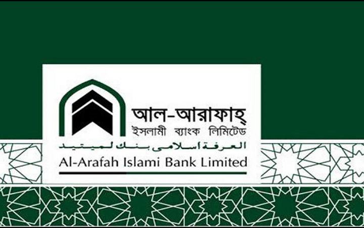 ঢাকায় নিয়োগ দেবে আল-আরাফাহ ইসলামী ব্যাংক
