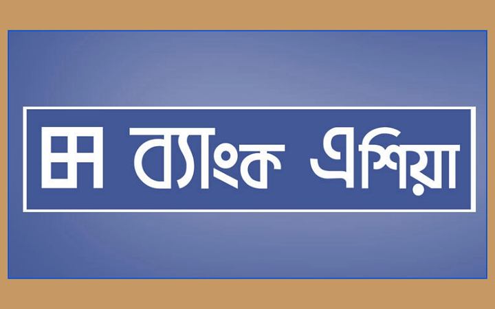 অভিজ্ঞতা ছাড়া নিয়োগ দেবে ব্যাংক এশিয়া