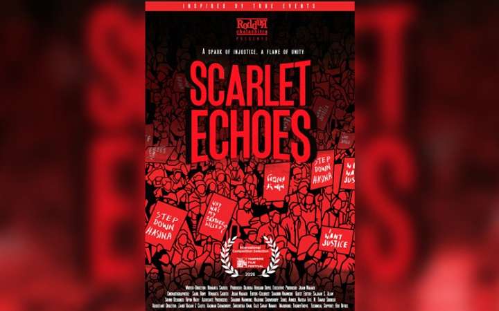 এবার বিশ্বমঞ্চে জুলাই গণ-অভ্যুত্থানের স্বল্পদৈর্ঘ্য চলচ্চিত্র