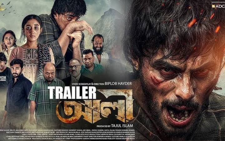 ঘরে বসেই বঙ্গ অ্যাপ এবং ওয়েবসাইটের মাধ্যমে দেখতে পবেন " আলী "