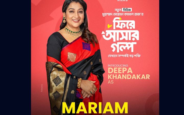 আসছে মুহাম্মদ মোস্তফা কামাল রাজের নতুন সিরিজ ‘ফিরে আশার গল্প’