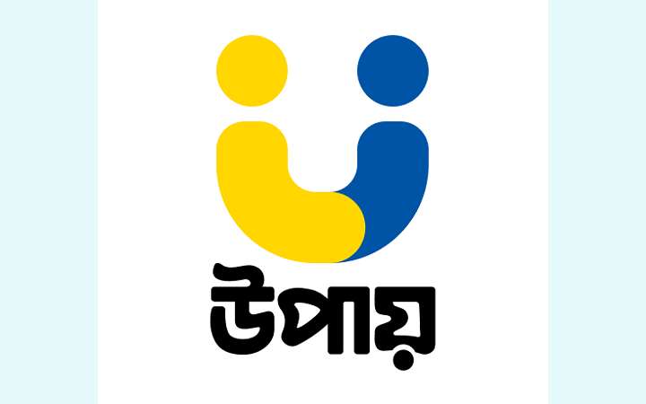 নিয়োগ দেবে উপায়, আবেদন শেষ ০৩ সেপ্টেম্বর