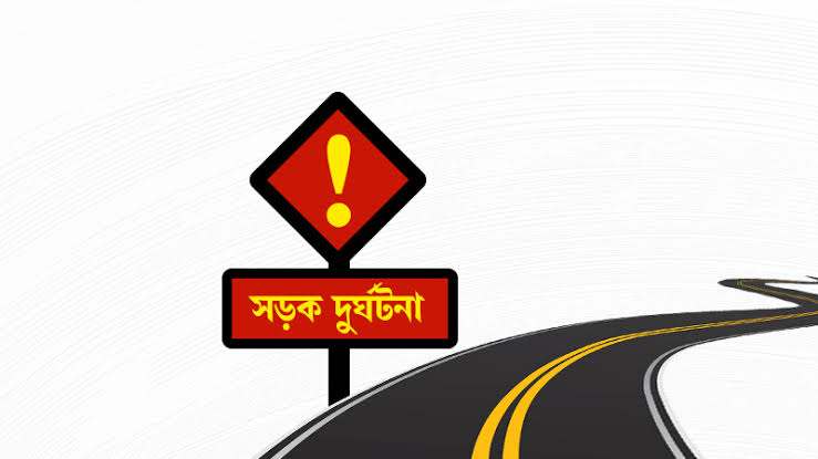 বিরামপুরে সড়ক দুর্ঘটনায় প্রাণ গেলো শিক্ষকের