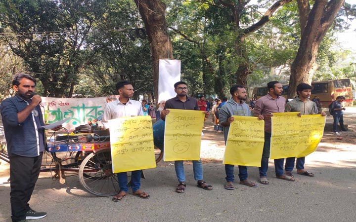 ইবিতে সেবা প্রদানের মাধ্যমসমূহ ডিজিটালাইজেশনের দাবিতে অবস্থান কর্মসূচি