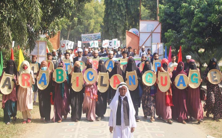 বর্ণাঢ্য আয়োজনে ইবিতে আন্তজার্তিক আরবী ভাষা দিবস পালন