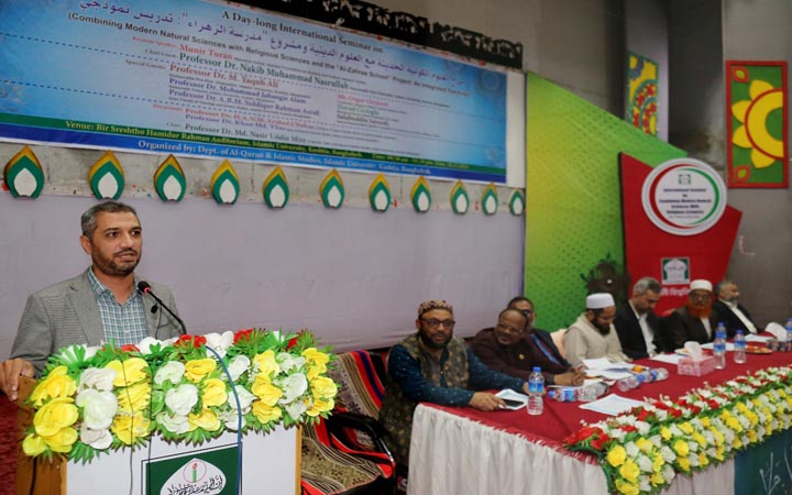 ইবিতে আন্তর্জাতিক সেমিনার অনুষ্ঠিত