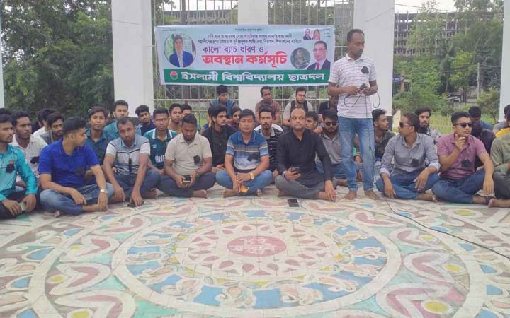 সাম্য হত্যার বিচার দাবিতে ইবি ছাত্রদলের অবস্থান