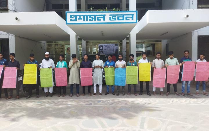 ইবির ভর্তিতে অযৌক্তিক কোটা বাতিল চেয়ে শিক্ষার্থীদের মানববন্ধন