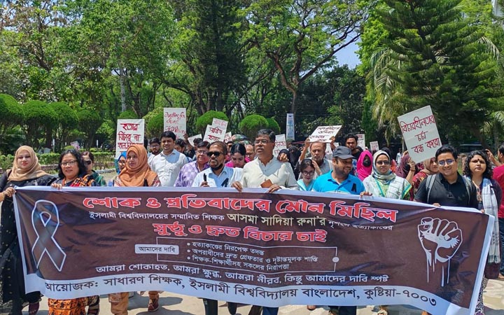 শিক্ষিকা হত্যার বিচারের দাবিতে ইবিতে মৌন মিছিল