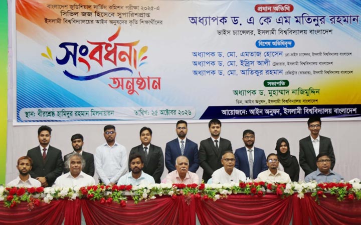 ইবি থেকে সুপারিশপ্রাপ্ত ১৯ সিভিল জজকে সংবর্ধনা
