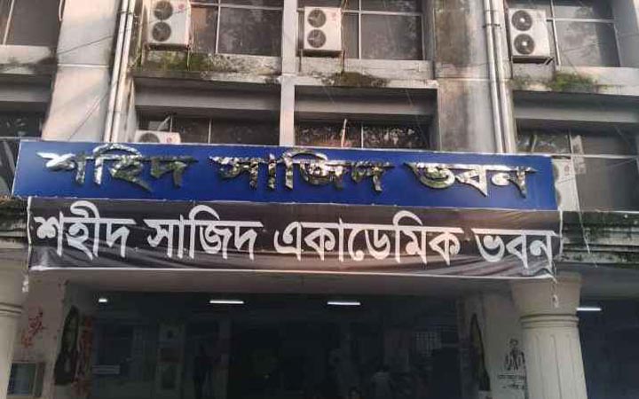 জবির ছাত্রী হল ও শহীদ সাজিদ ভবনের নামফলক স্থাপন