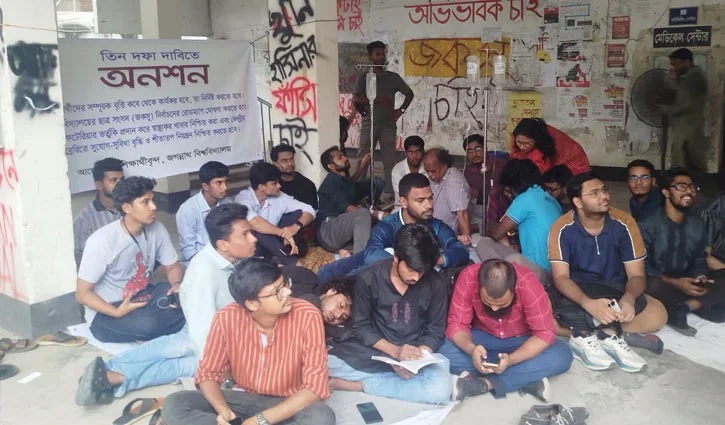 ৩ দাবিই পূরণ চান অনশনরত জবি শিক্ষার্থীরা