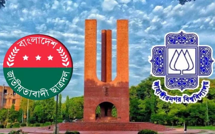 জাবি ছাত্রদলের সদ্য ঘোষিত মওলানা ভাসানী হলের কমিটি বিলুপ্ত