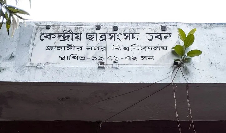 জাকসু নির্বাচন: ভিপি পদে ২০ ও জিএস পদে ১৭ জন প্রার্থী