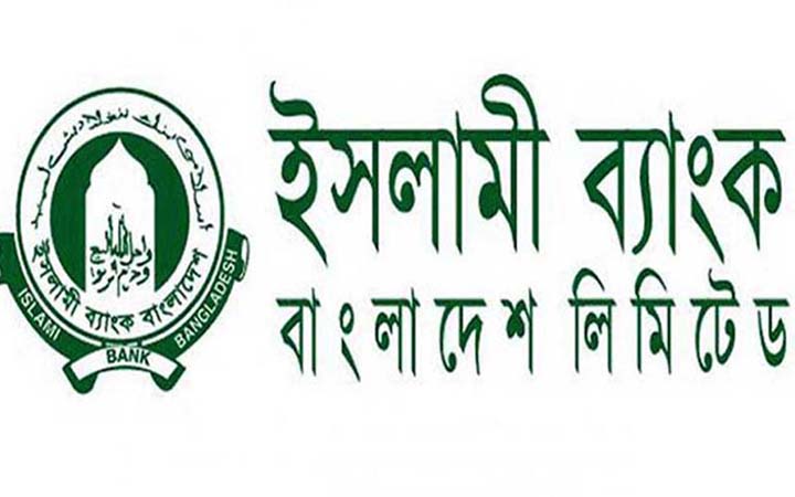 বদলে গেল ইসলামী ব্যাংকের নাম