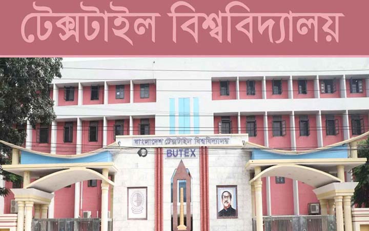 ২০ শিক্ষক নিয়োগ দেবে বাংলাদেশ টেক্সটাইল বিশ্ববিদ্যালয়