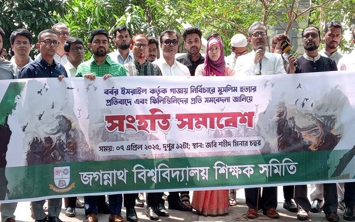 গাজায় গণহত্যার প্রতিবাদে জবিশিসের সংহতি সমাবেশ