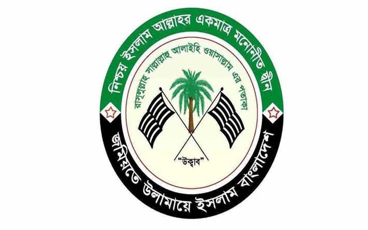 জমিয়তে উলামায়ে ইসলাম পল্টন থানার আহ্বায়ক কমিটি গঠন