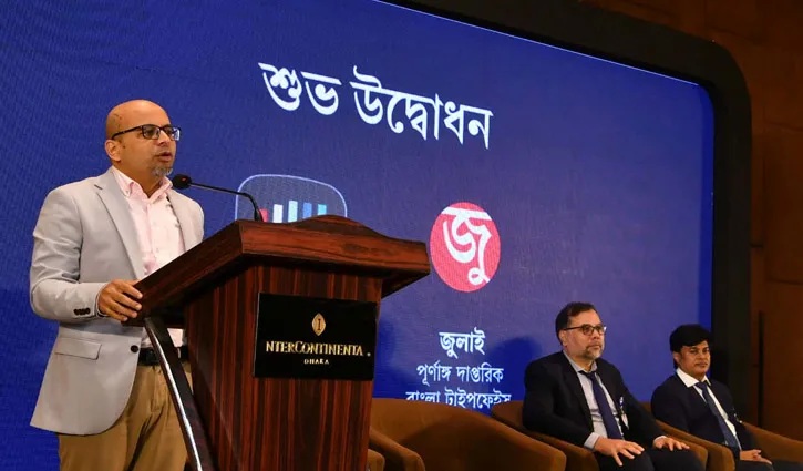 বাংলা ভাষার প্রথম কৃত্রিম বুদ্ধিমত্তাভিত্তিক প্ল্যাটফর্ম চালু