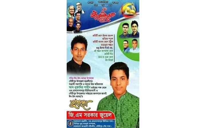 গৌরীপুরে স্বেচ্ছাসেবক লীগ নেতা এখন স্বেচ্ছাসেবক দলের সভাপতি!