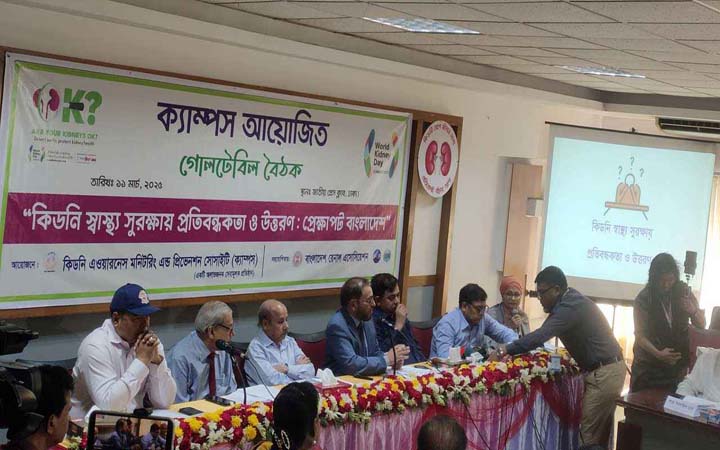 দেশে ৩ কোটি ৮০ লাখ মানুষ কিডনি রোগে আক্রান্ত