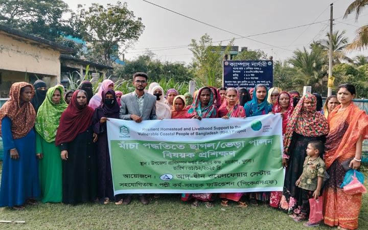 খুলনায় মাচা পদ্ধতিতে ছাগল/ভেড়া পালন প্রশিক্ষণ কর্মসূচি