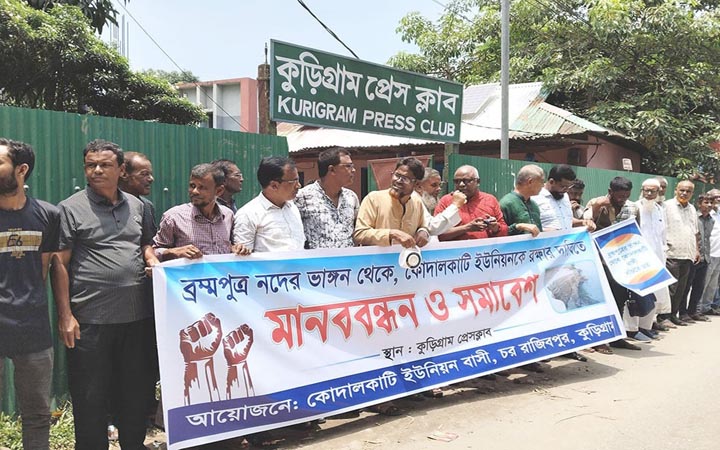 কুড়িগ্রামে নদী ভাঙন রোধে মানববন্ধন