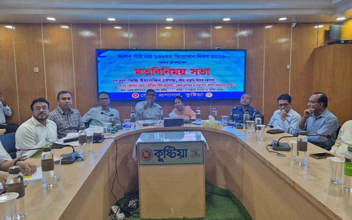 লালন তিরোধান দিবসের প্রস্তুতি নিয়ে কুষ্টিয়ায় মতবিনিময় সভা